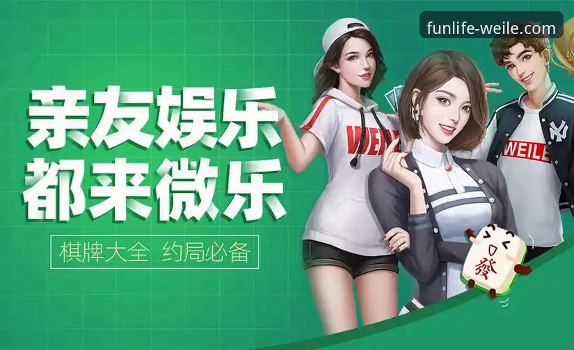 微乐随时随地玩怎么样 微乐随时随地玩怎么样?从多维度深度解析这款休闲娱乐平台的真实体验
