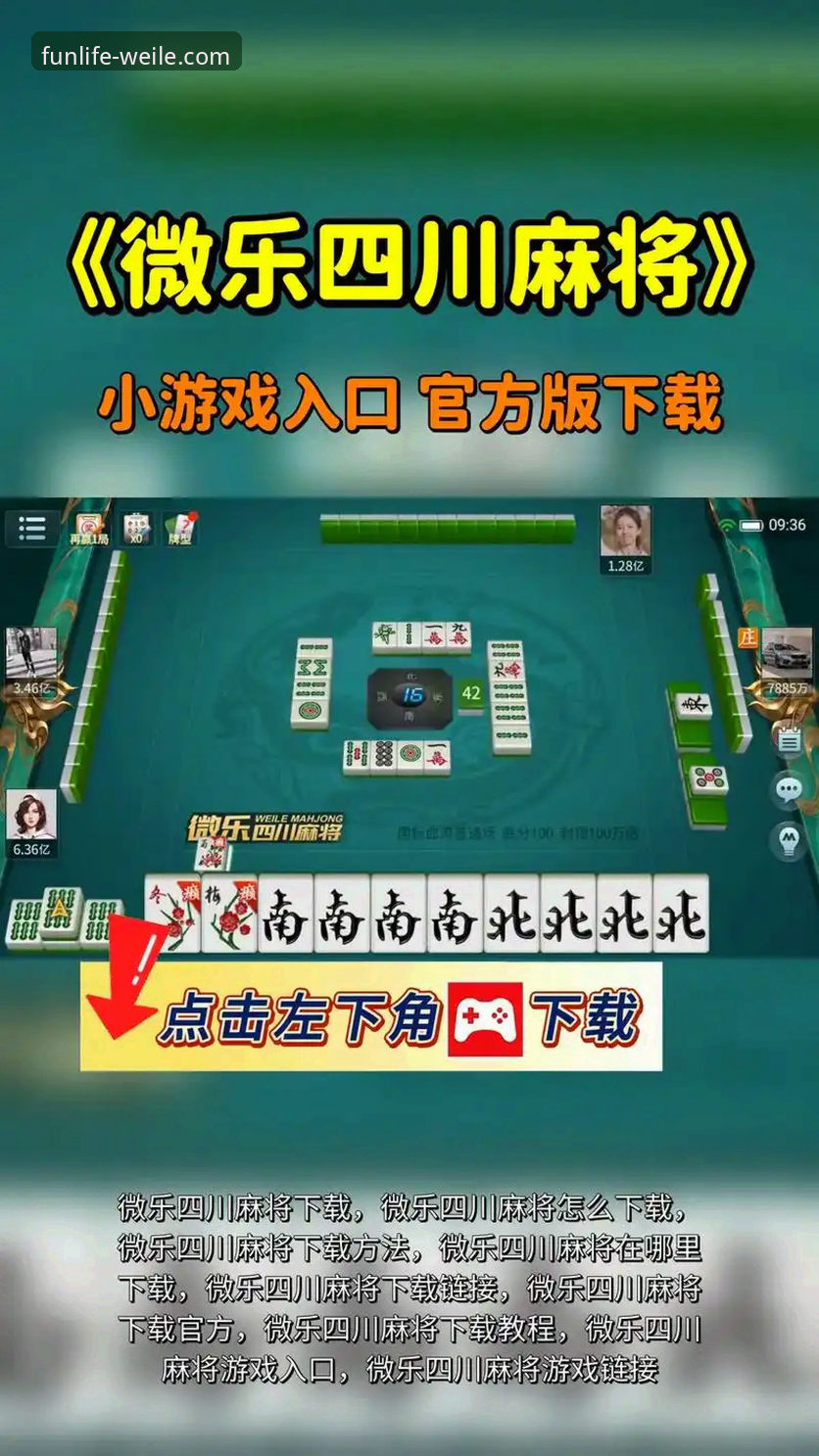 微乐官方下载全攻略：从入门到精通的新手指南