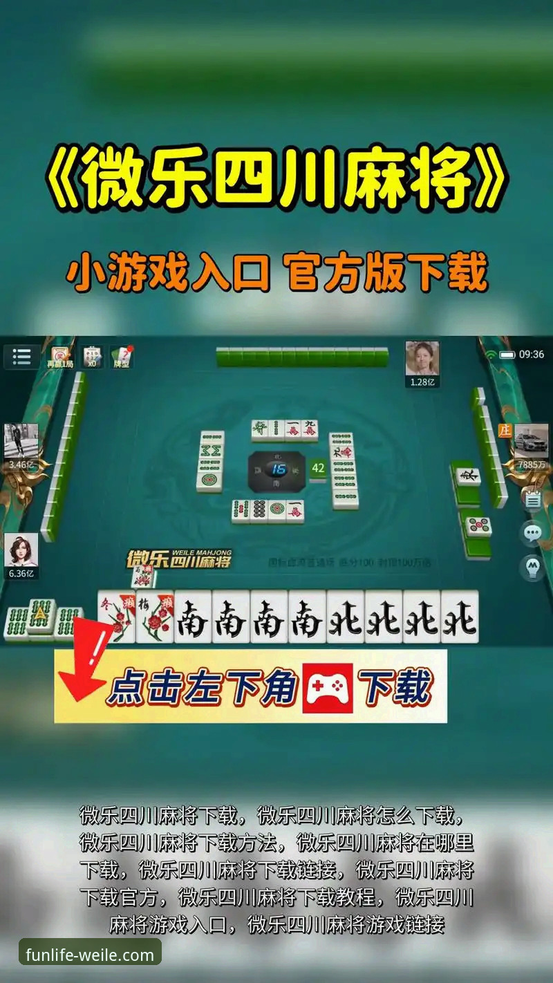 微乐游戏下载使用技巧：从入门到精通的完整指南