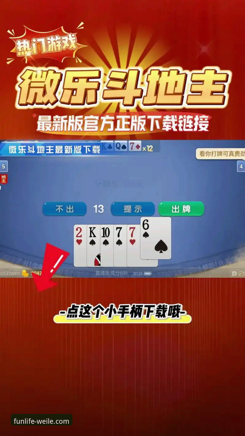 3步完成微乐下载，即刻开启你的掌上游戏厅