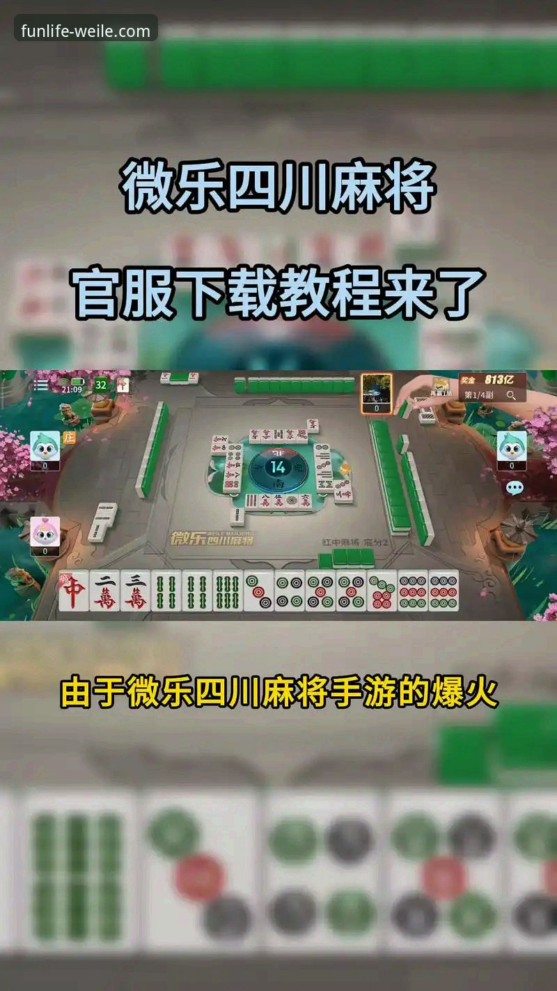 微乐官方下载全攻略：从入门到精通的新手指南