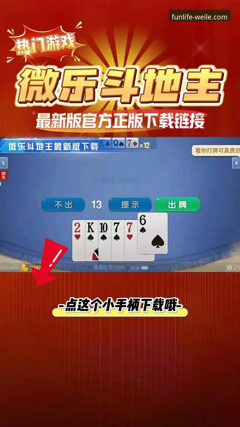 微乐手机版官网全面评测：从下载到畅玩，新手玩家的完整体验报告
